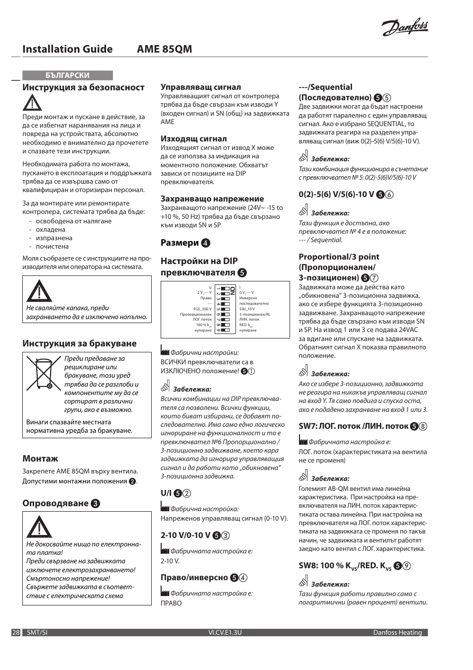 Installation guide ame 85qm, Инструкция за безопасност, Инструкция за бракуване | Монтаж, Опроводяване, Размери ❹ настройки на dip превключвателя | Danfoss AME 85QM User Manual | Page 28 / 34
