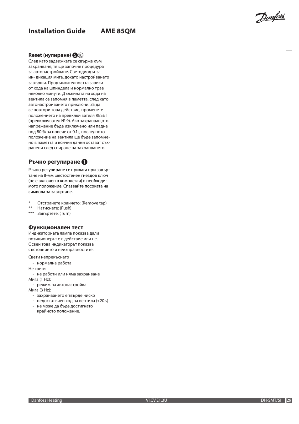 Installation guide ame 85qm, Ръчно регулиране, Функционален тест | Danfoss AME 85QM User Manual | Page 29 / 34