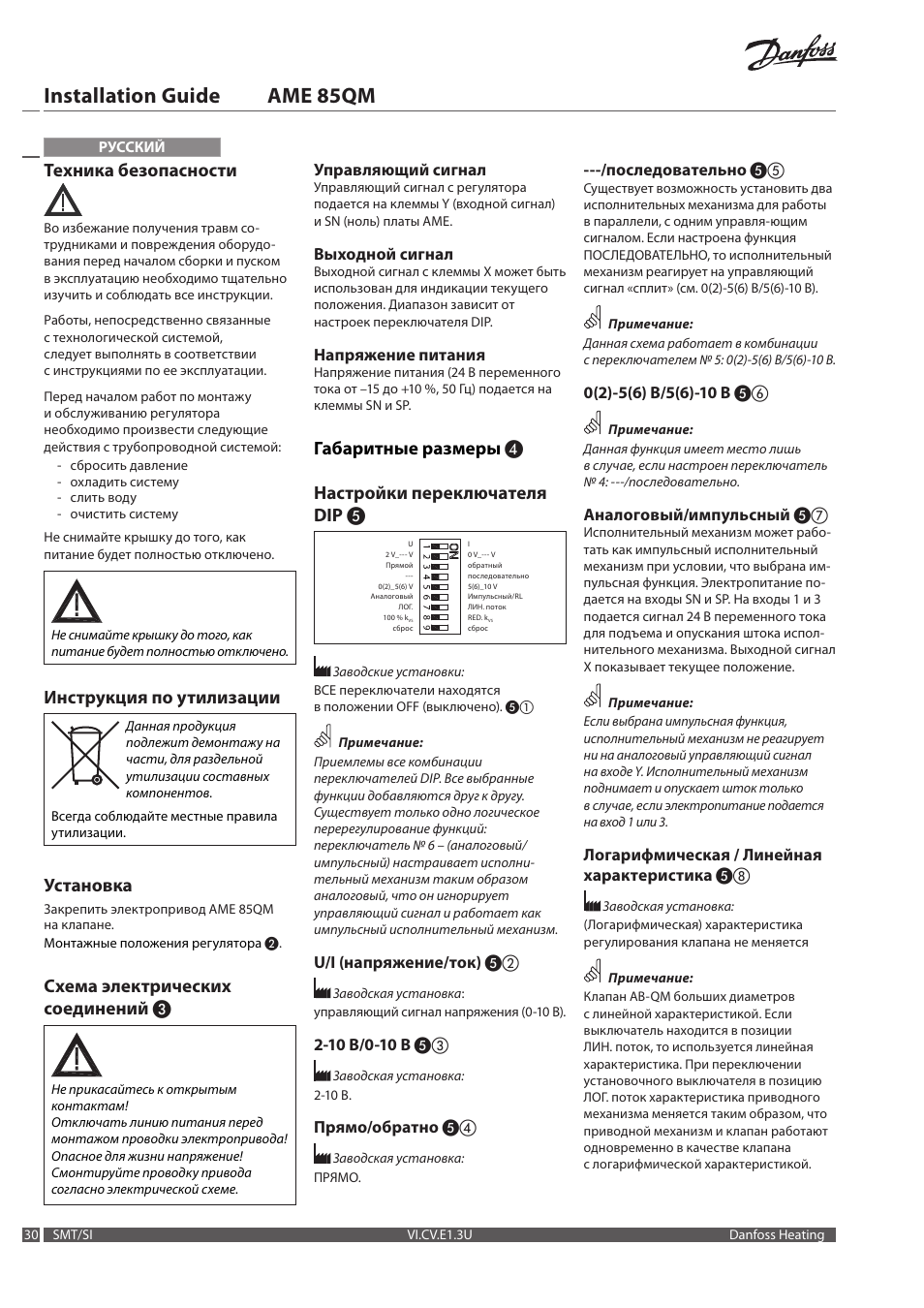 Installation guide ame 85qm, Техника безопасности, Инструкция по утилизации | Установка, Схема электрических соединений, Габаритные размеры ❹ настройки переключателя dip | Danfoss AME 85QM User Manual | Page 30 / 34