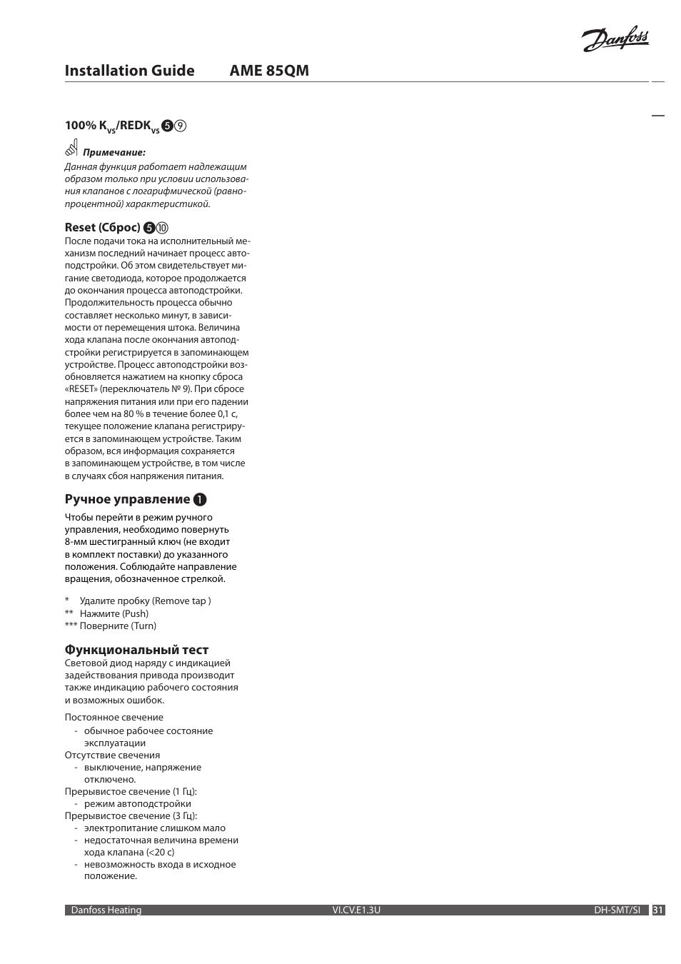 Installation guide ame 85qm, Ручное управление, Функциональный тест | Danfoss AME 85QM User Manual | Page 31 / 34