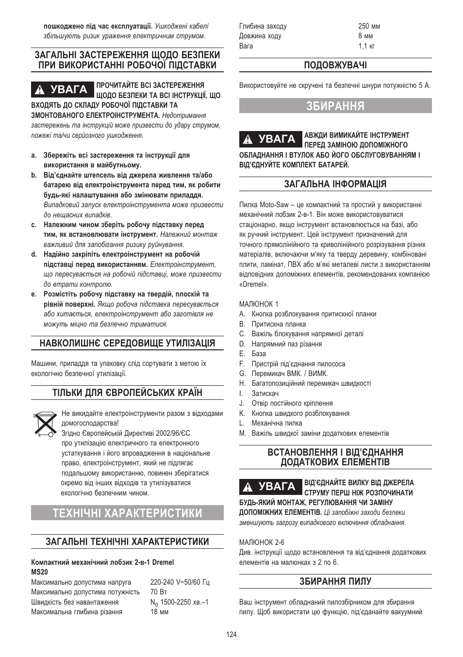 Технічні характеристики, Збирання, Увага | Навколишнє середовище утилізація, Тільки для європейських країн, Загальні технічні характеристики, Подовжувачі, Загальна інформація, Встановлення і від’єднання додаткових елементів, Збирання пилу | Dremel Moto-Saw User Manual | Page 124 / 132