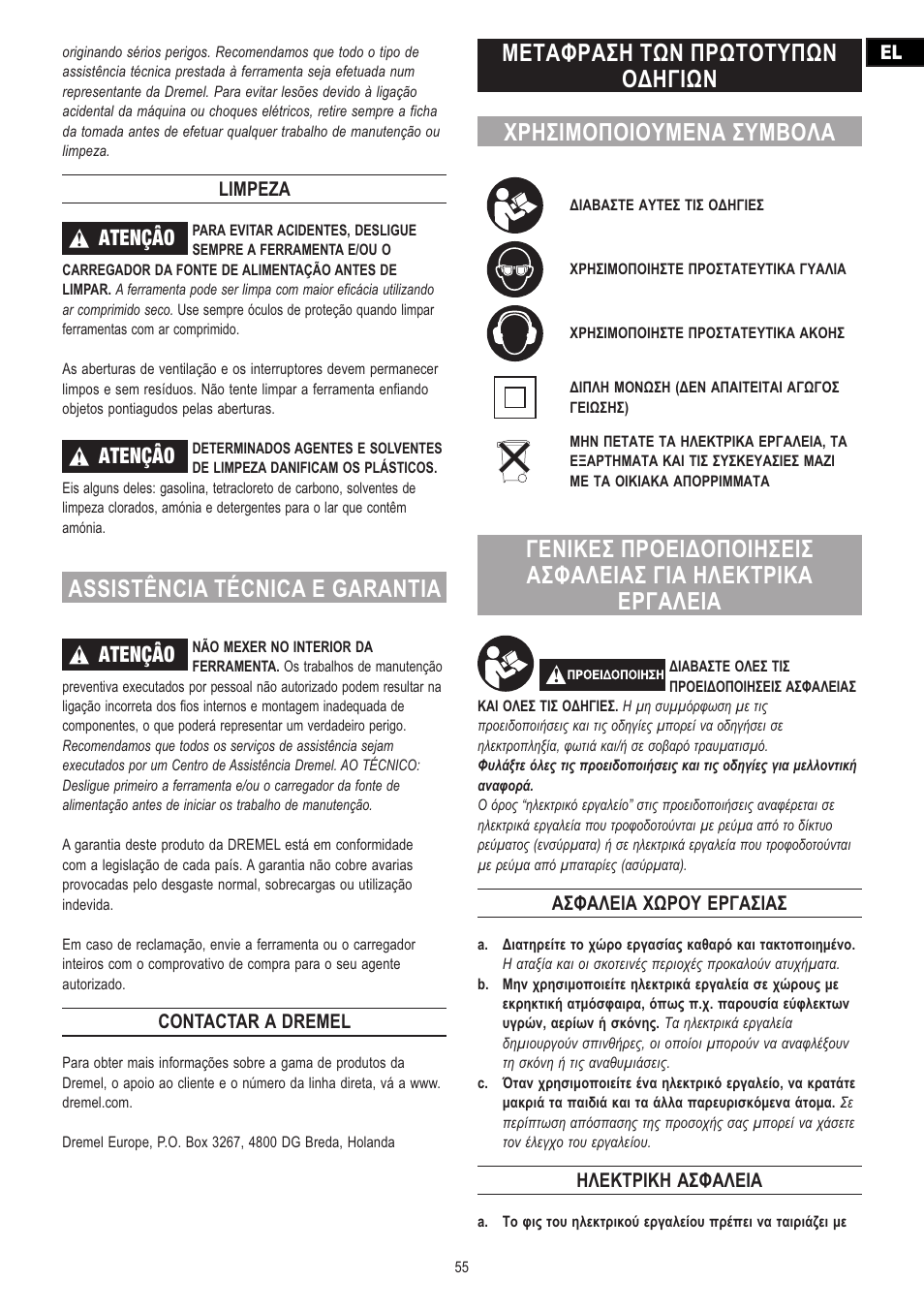 Assistência técnica e garantia, Atençâo, Limpeza | Contactar a dremel, Άσφάλειά χωρόυ εργάσιάσ, Ηλεκτρικη άσφάλειά | Dremel Moto-Saw User Manual | Page 55 / 132