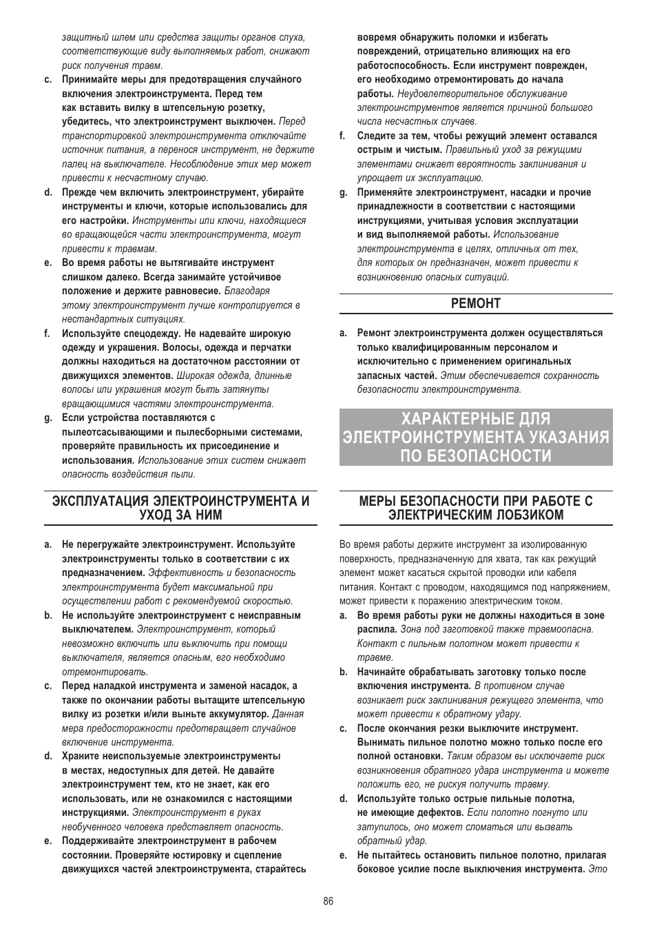 Эксплуатация электроинструмента и уход за ним, Ремонт | Dremel Moto-Saw User Manual | Page 86 / 132