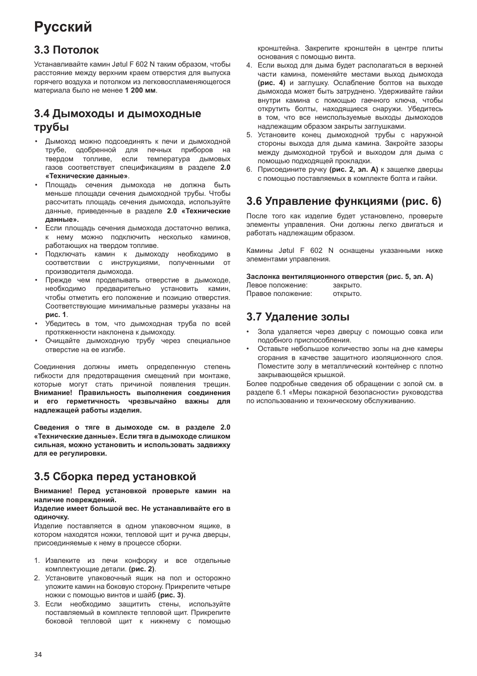 Русский, 3 потолок, 4 дымоходы и дымоходные трубы | 5 сборка перед установкой, 6 управление функциями (рис. 6), 7 удаление золы | Jotul F602N User Manual | Page 34 / 44