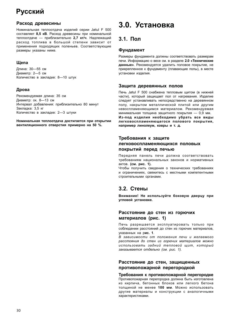 Установка, Русский, Стены | Jotul F500 User Manual | Page 30 / 40