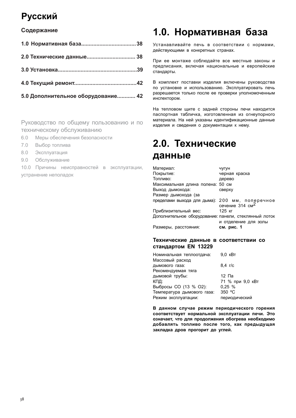 Ru - инструкции по установке и эксплуатации, Нормативная база, Технические данные | Русский | Jotul I530FL User Manual | Page 38 / 48