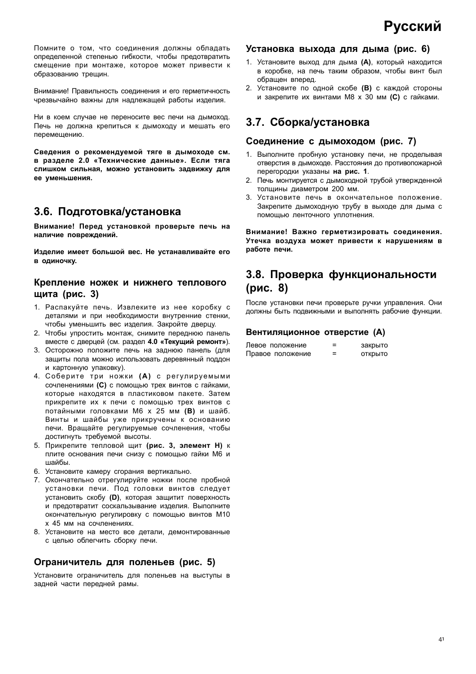 Русский, Подготовка/установка, Сборка/установка | Проверка функциональности (рис. 8), Крепление ножек и нижнего теплового щита (рис. 3), Ограничитель для поленьев (рис. 5), Установка выхода для дыма (рис. 6), Соединение с дымоходом (рис. 7) | Jotul I530FL User Manual | Page 41 / 48