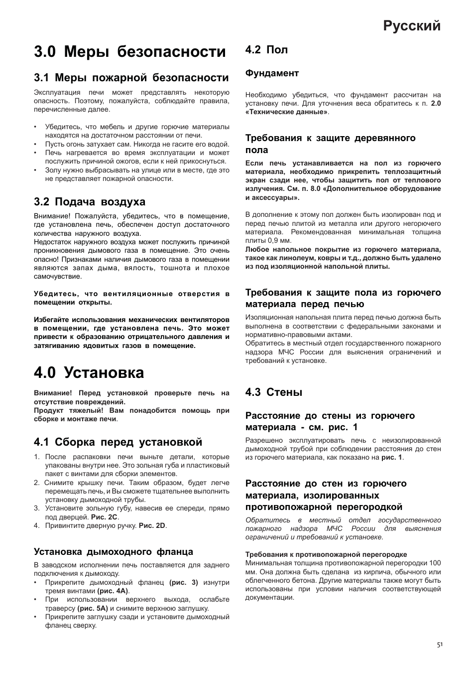 0 меры безопасности, 0 установка, Русский | 1 меры пожарной безопасности, 2 подача воздуха, 1 сборка перед установкой, 2 пол, 3 стены | Jotul F3 TD User Manual | Page 51 / 68