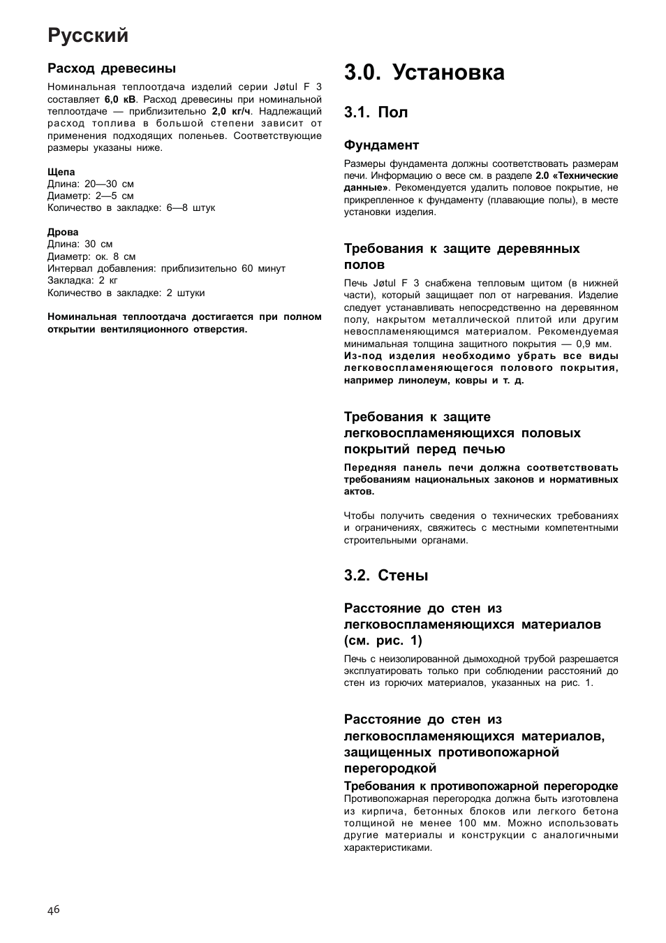 Установка, Русский, Стены | Jotul F3 User Manual | Page 46 / 56