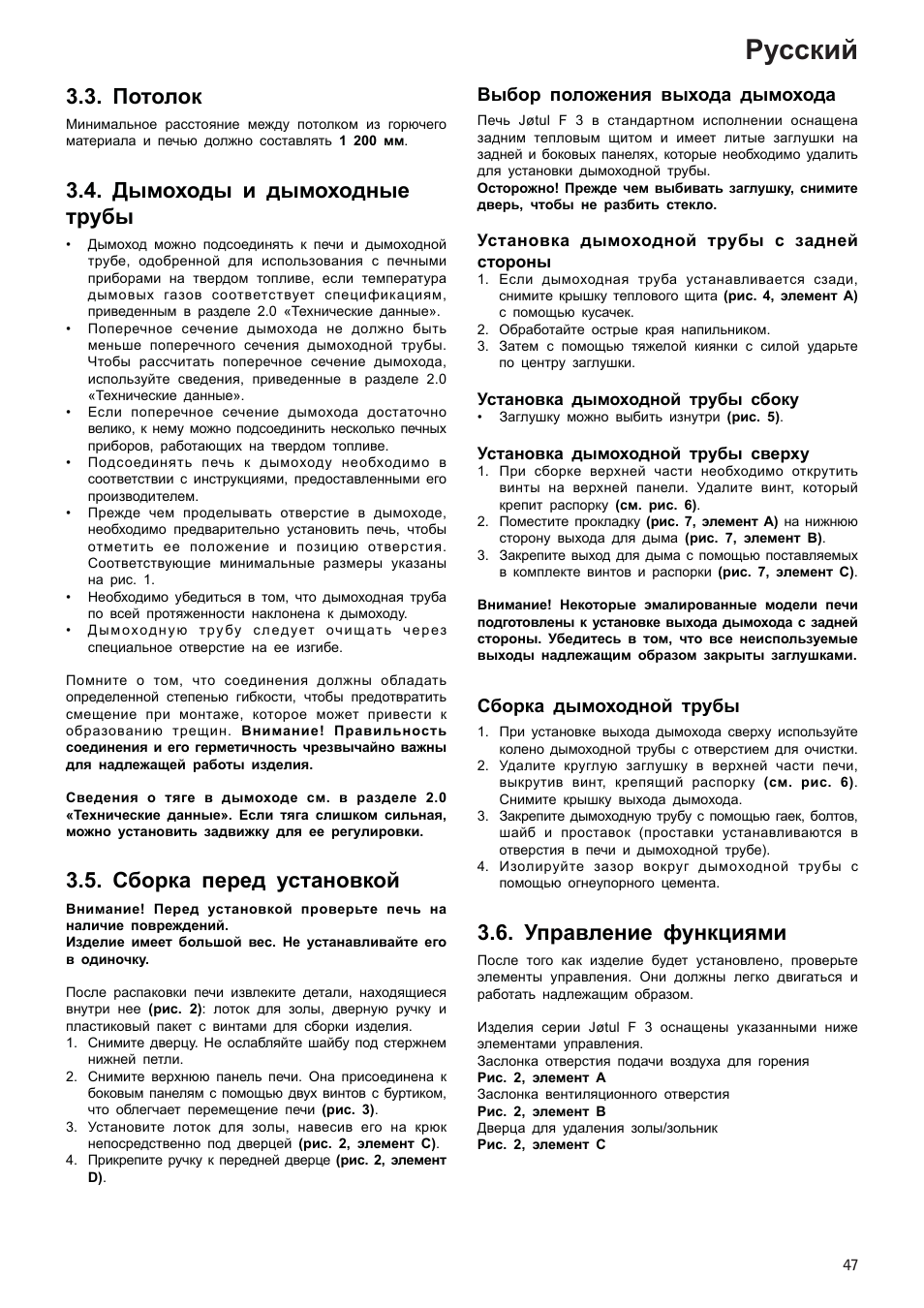 Русский, Потолок, Дымоходы и дымоходные трубы | Сборка перед установкой, Управление функциями, Выбор положения выхода дымохода, Сборка дымоходной трубы | Jotul F3 User Manual | Page 47 / 56