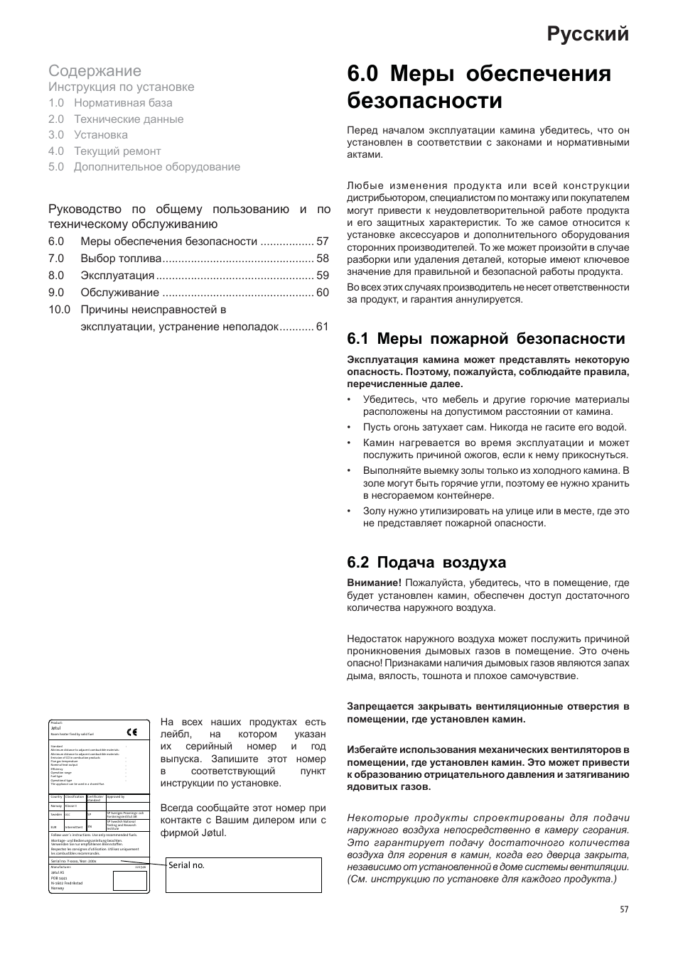 Jotul I400 Panorama User Manual | Page 57 / 68