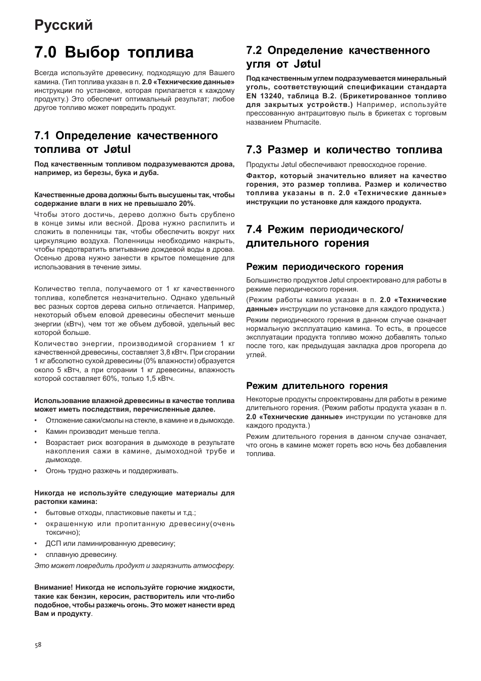 0 выбор топлива, Русский, 1 определение качественного топлива от jøtul | 2 определение качественного угля от jøtul, 3 размер и количество топлива, 4 режим периодического/ длительного горения | Jotul I400 Panorama User Manual | Page 58 / 68