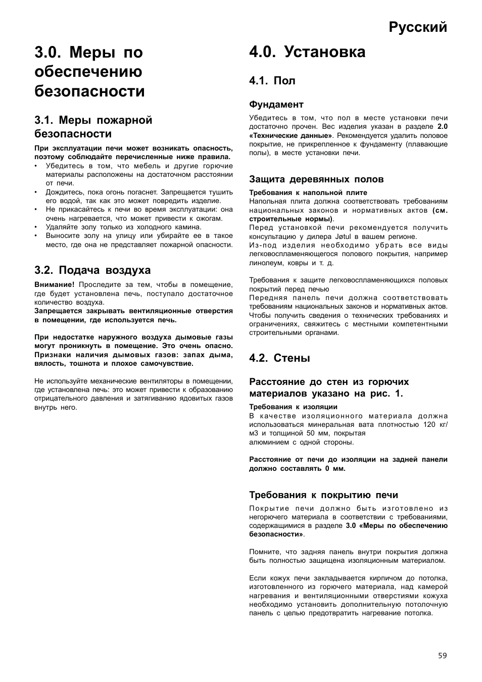 Меры по обеспечению безопасности, Установка, Русский | Меры пожарной безопасности, Подача воздуха, Стены | Jotul I80RH Panorama User Manual | Page 59 / 72