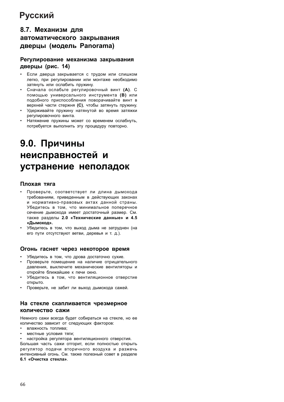 Причины неисправностей и устранение неполадок, Русский | Jotul I80RH Panorama User Manual | Page 66 / 72