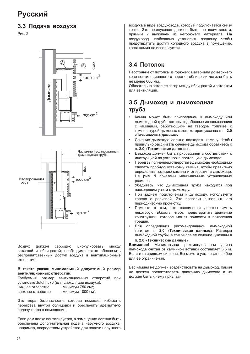 Русский, 3 подача воздуха, 4 потолок | 5 дымоход и дымоходная труба | Jotul I570 User Manual | Page 72 / 88