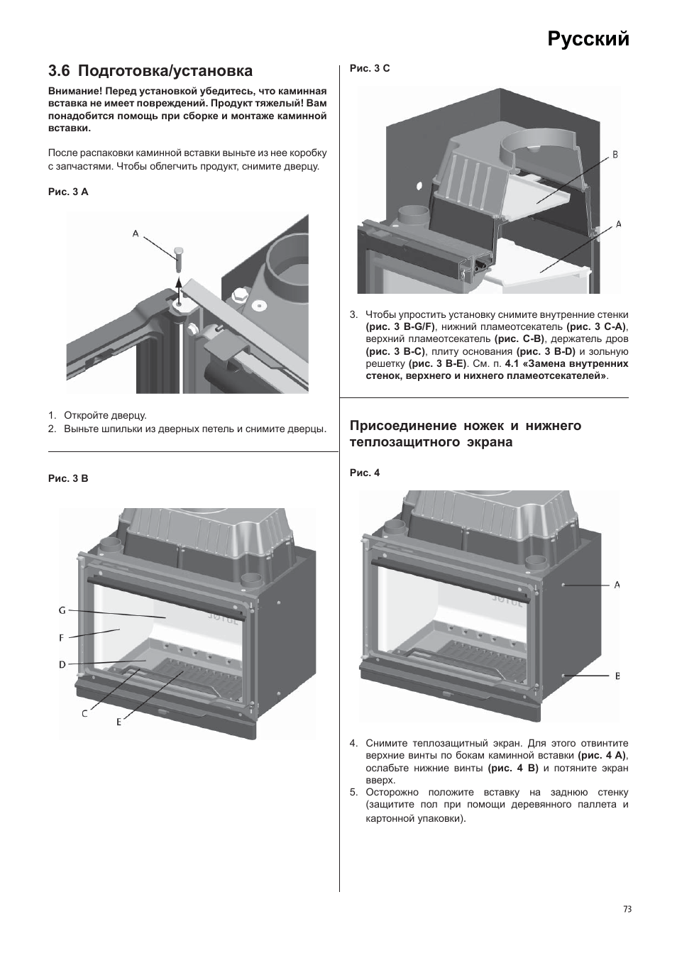 Русский, 6 подготовка/установка | Jotul I570 User Manual | Page 73 / 88