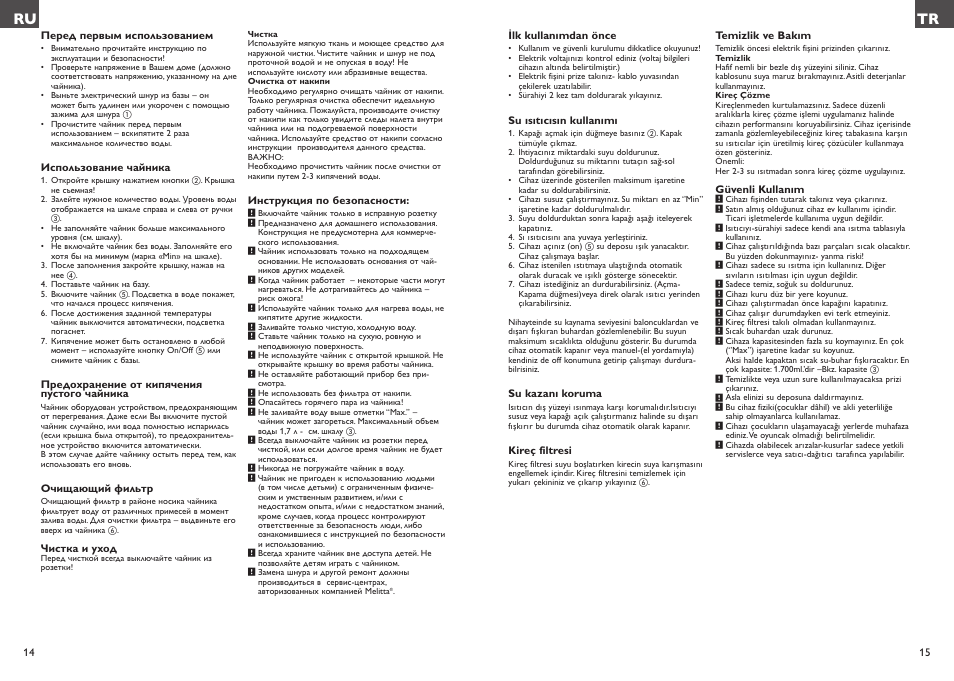 Ru tr | Melitta Look Aqua User Manual | Page 8 / 23