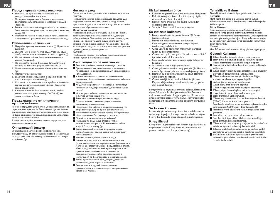Ru tr | Melitta Enjoy aqua User Manual | Page 8 / 23