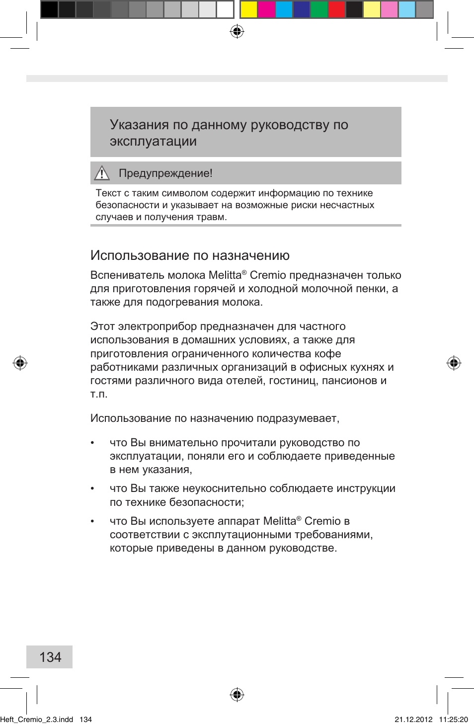 Использование по назначению | Melitta Cremio User Manual | Page 136 / 172