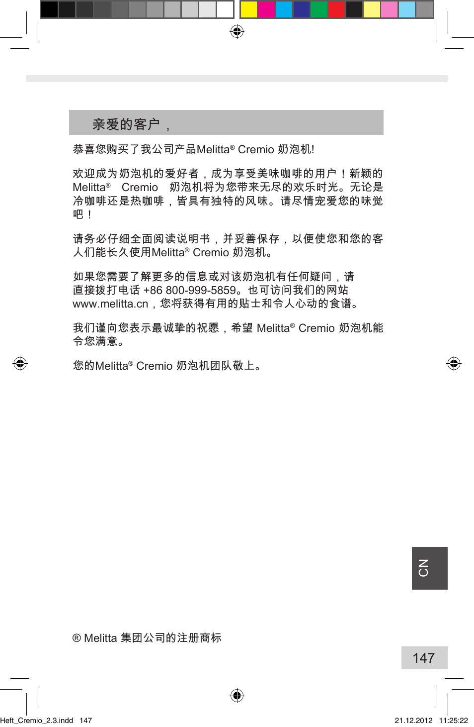 亲爱的客户 | Melitta Cremio User Manual | Page 149 / 172