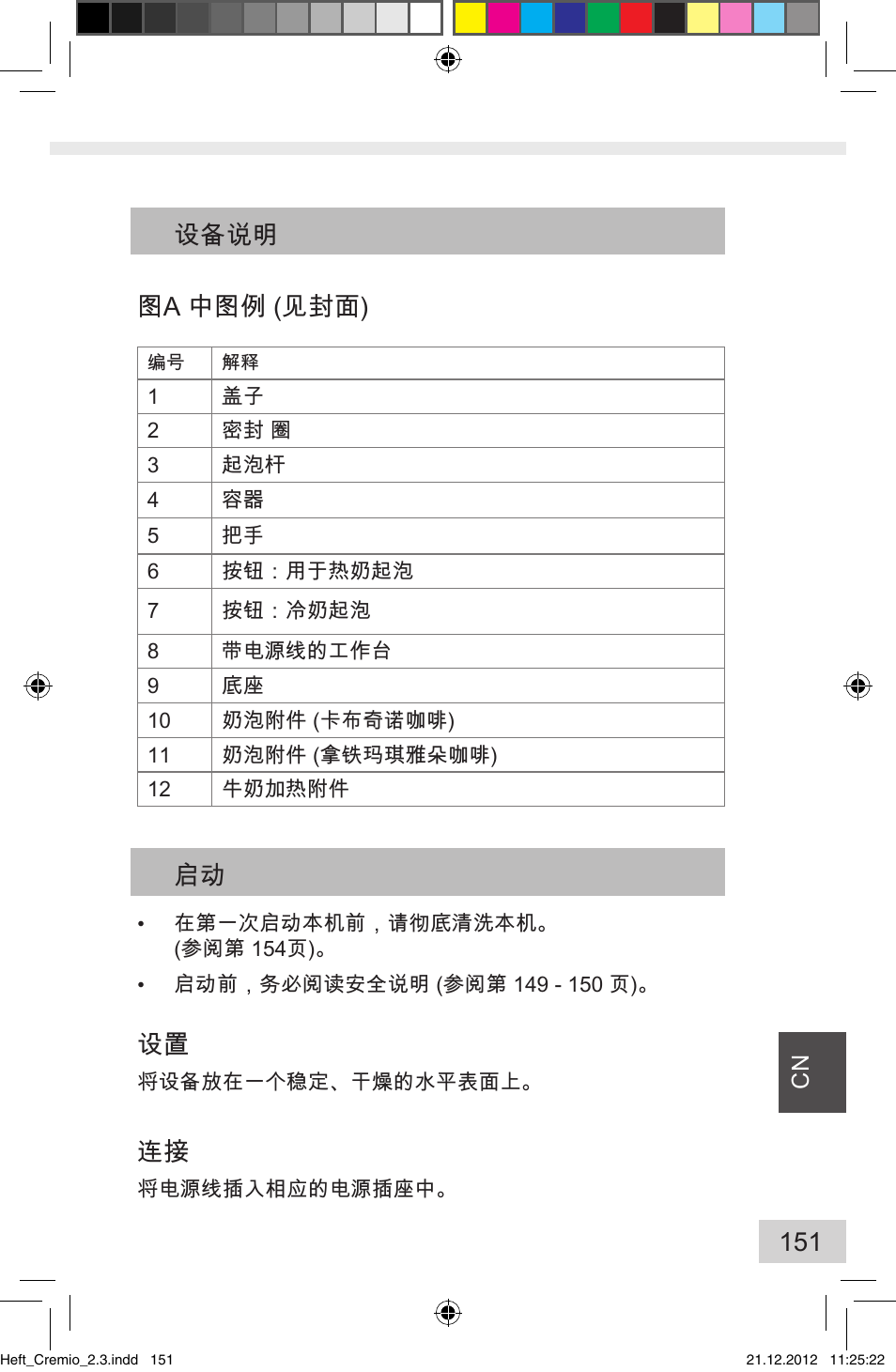 设备说明 图a 中图例 (见封面) | Melitta Cremio User Manual | Page 153 / 172