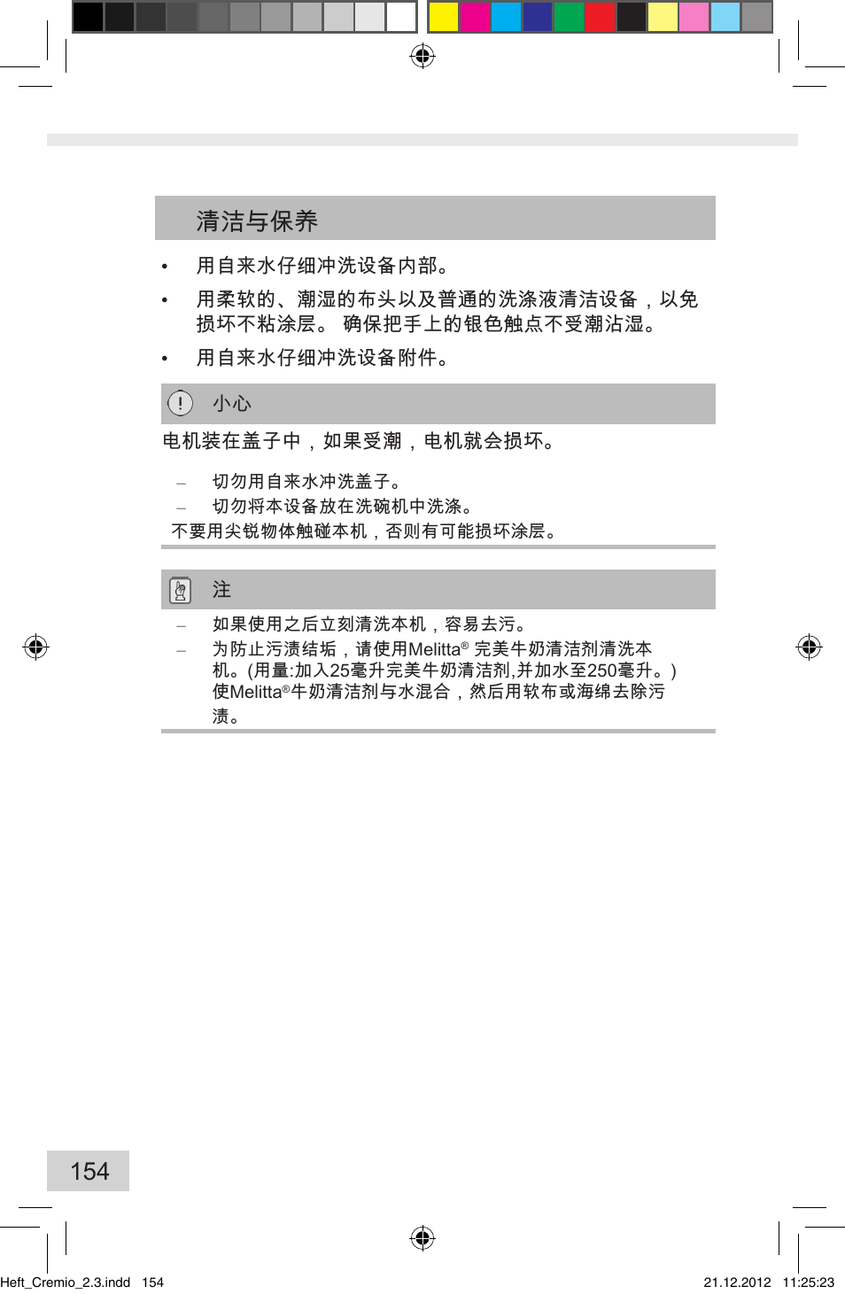 154 清洁与保养 | Melitta Cremio User Manual | Page 156 / 172