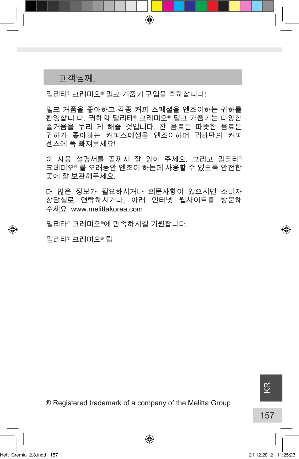 고객님께 | Melitta Cremio User Manual | Page 159 / 172