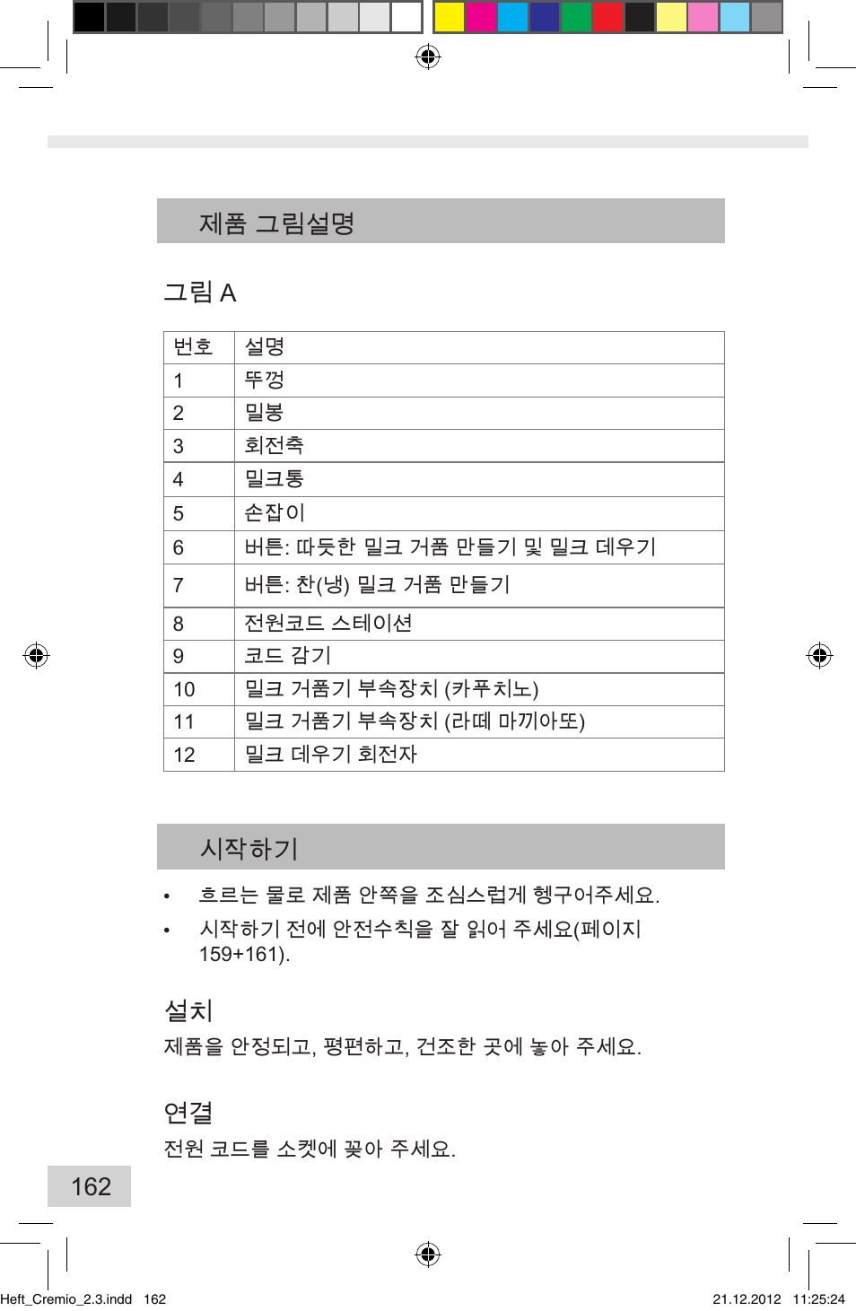 162 제품 그림설명 그림 a, 시작하기 | Melitta Cremio User Manual | Page 164 / 172