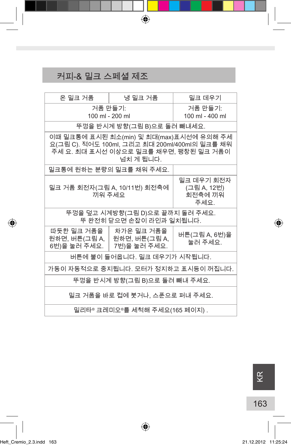 커피-& 밀크 스페셜 제조 | Melitta Cremio User Manual | Page 165 / 172