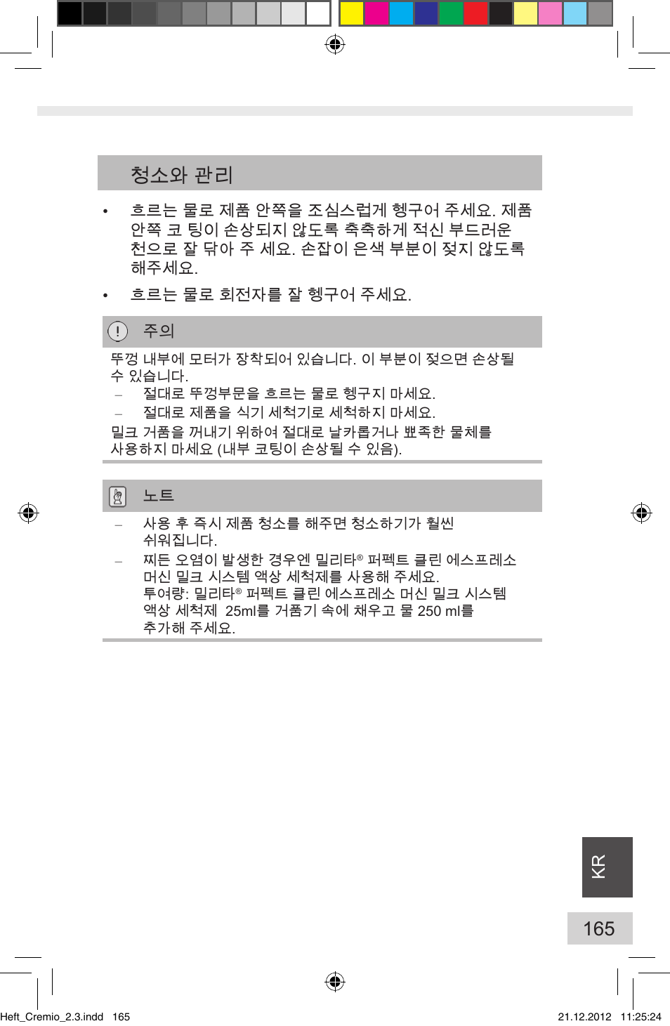 청소와 관리 | Melitta Cremio User Manual | Page 167 / 172