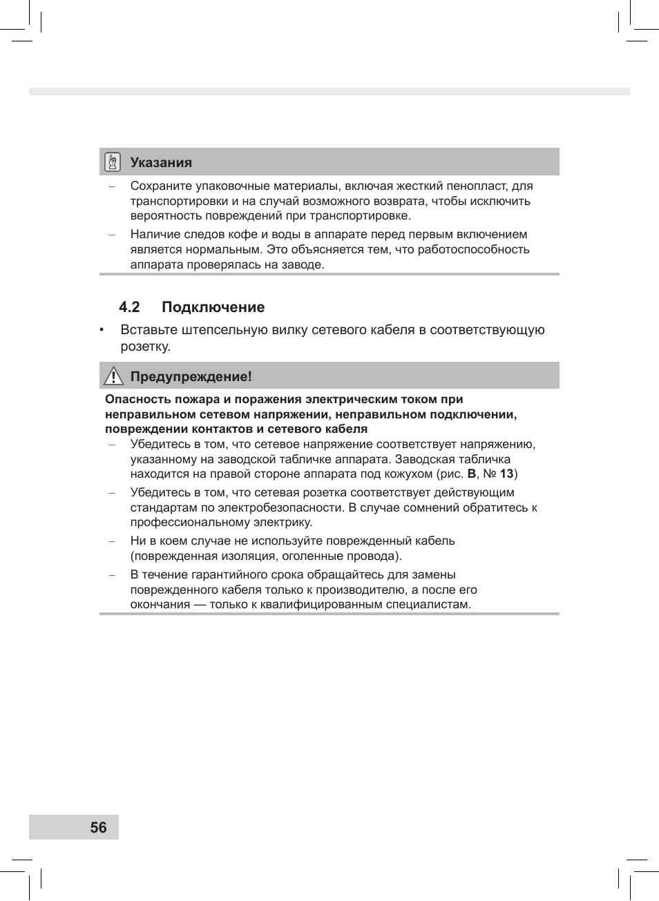 2 подключение | Melitta Caffeo CI User Manual | Page 58 / 240