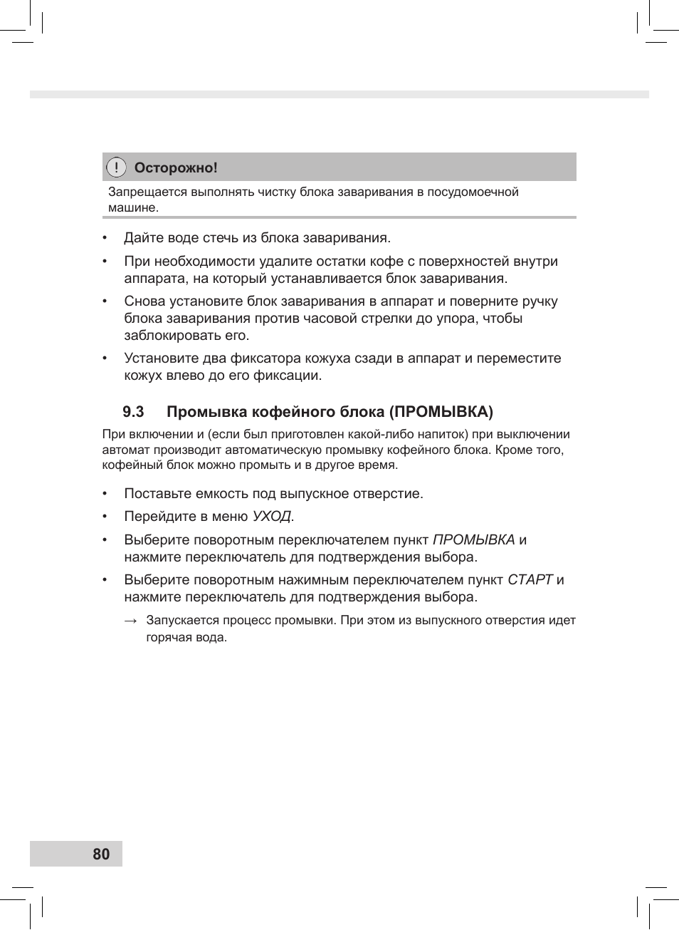 Melitta Caffeo CI User Manual | Page 82 / 240