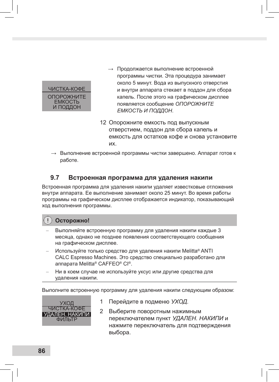 7 встроенная программа для удаления накипи | Melitta Caffeo CI User Manual | Page 88 / 240