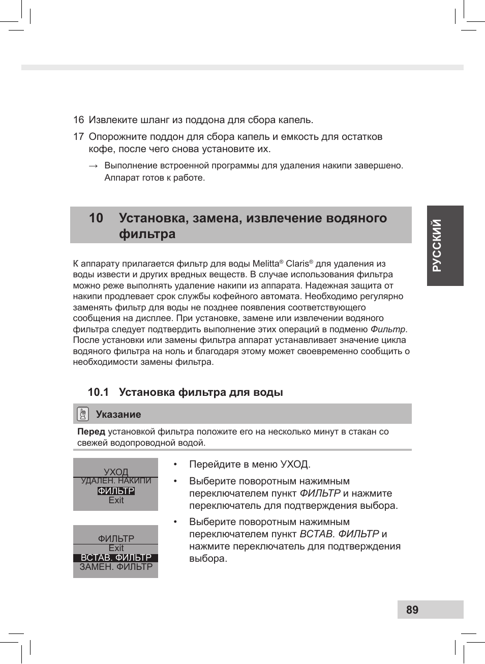 10 установка, замена, извлечение водяного фильтра | Melitta Caffeo CI User Manual | Page 91 / 240