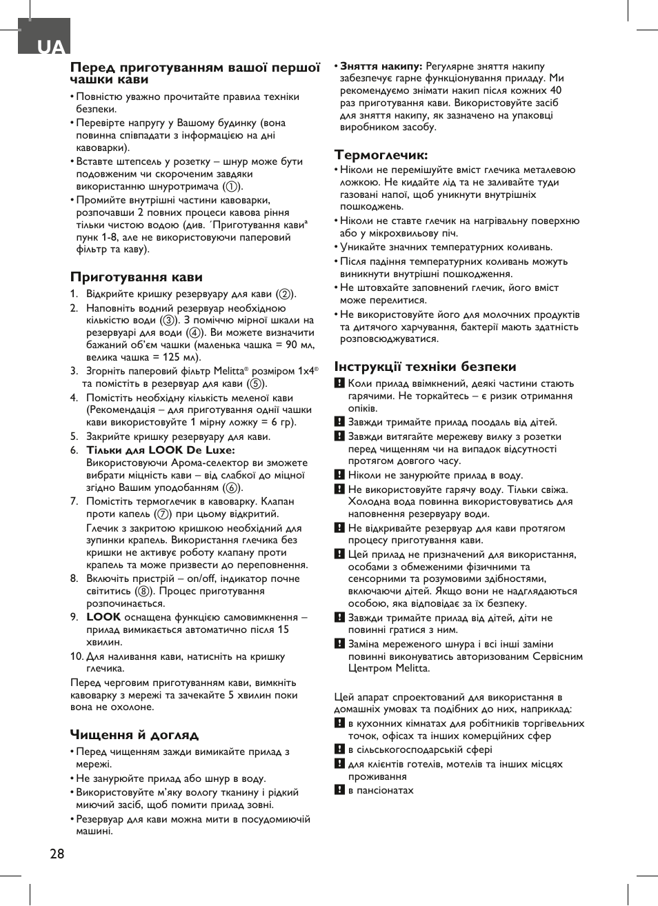 Перед приготуванням вашої першої чашки кави, Приготування кави, Чищення й догляд | Термоглечик, Інструкції техніки безпеки | Melitta Look therm User Manual | Page 28 / 44