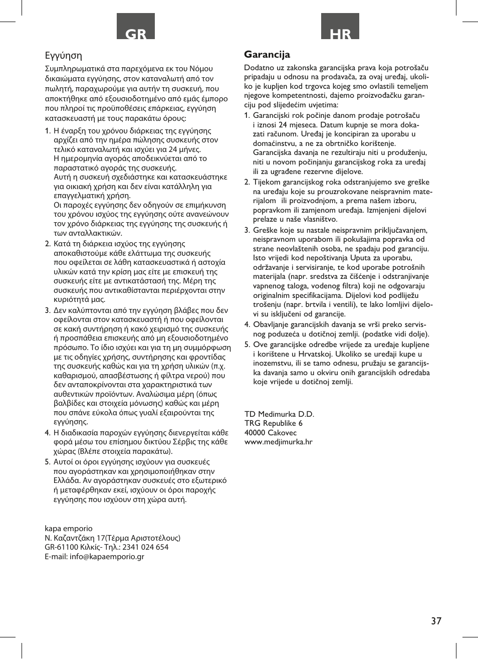 Gr hr, 37 εγγύηση, Garancija | Melitta Look therm User Manual | Page 37 / 44
