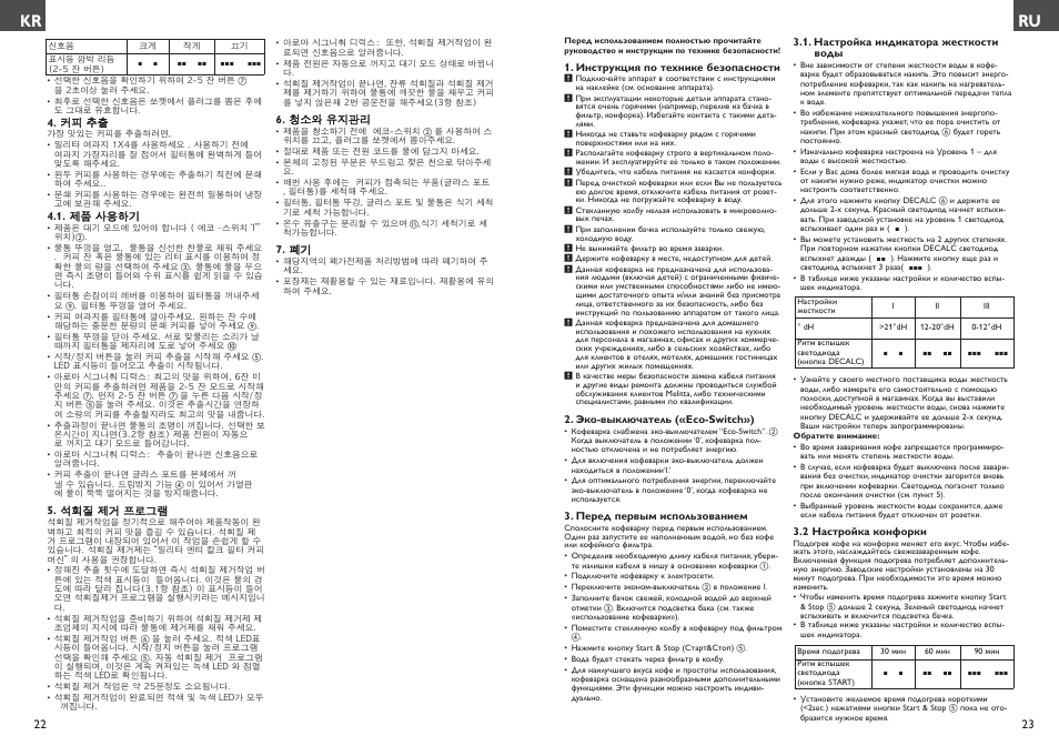 Melitta Aroma Signature deluxe User Manual | Page 12 / 19