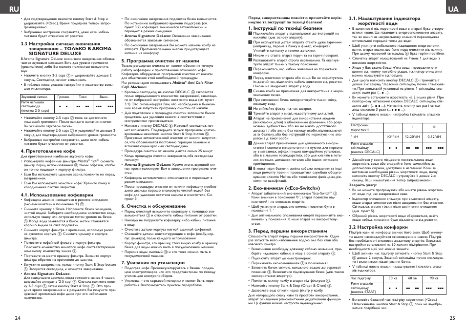 Melitta Aroma Signature deluxe User Manual | Page 13 / 19