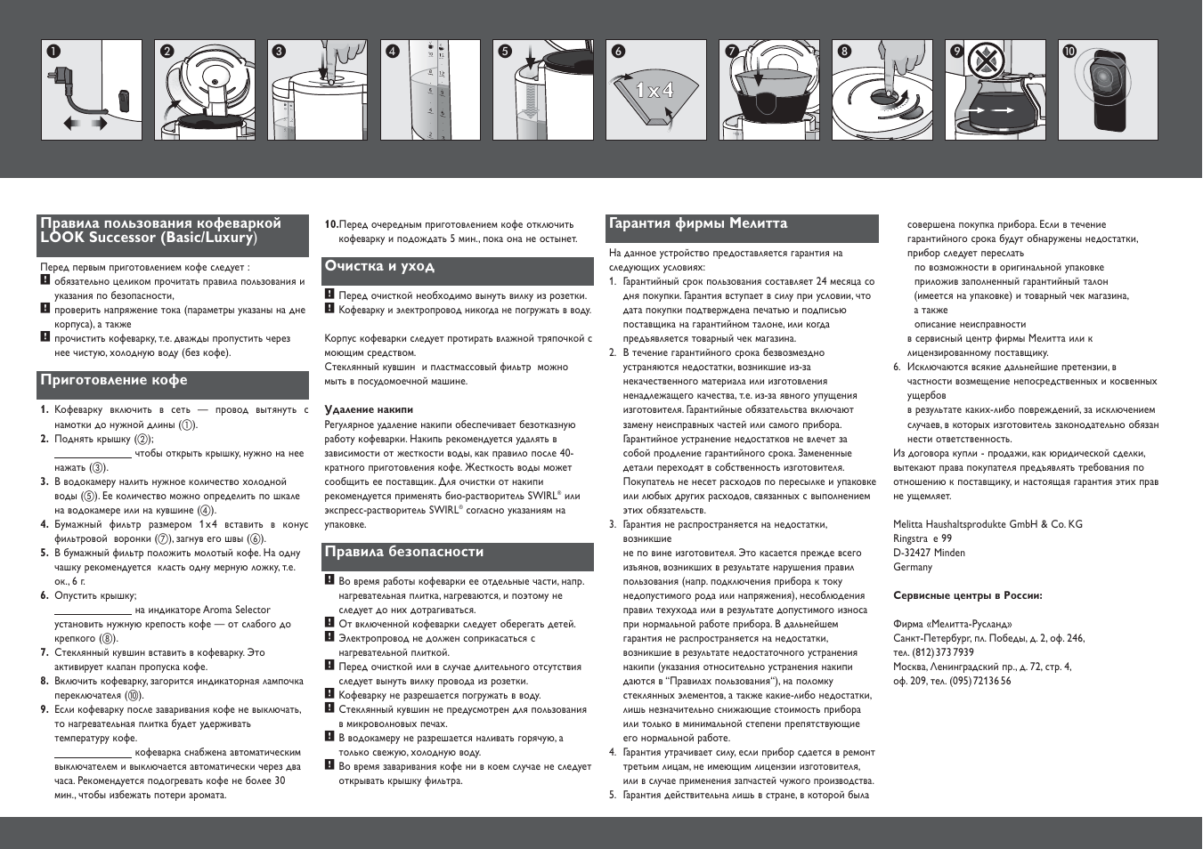 Инструкция пo эксплуaтaции | Melitta Look User Manual | Page 9 / 18