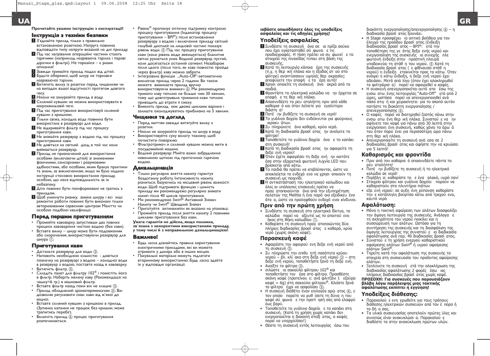 Ua gr | Melitta Stage User Manual | Page 9 / 16