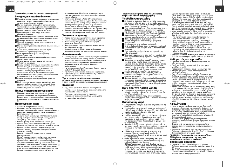Ua gr | Melitta Stage therm User Manual | Page 9 / 16