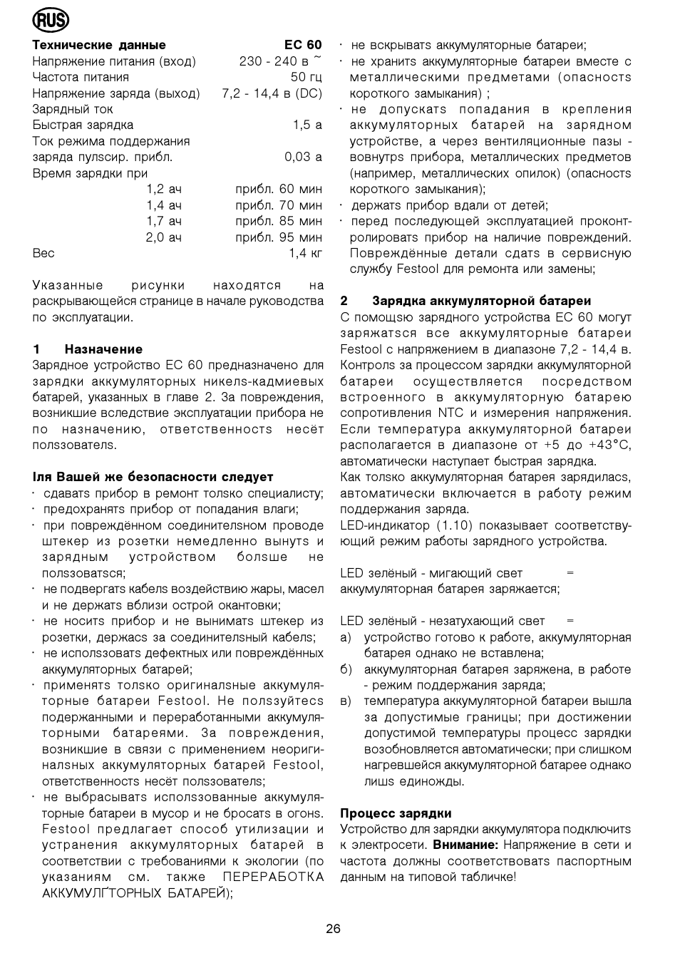Festool EC 60 User Manual | Page 26 / 38