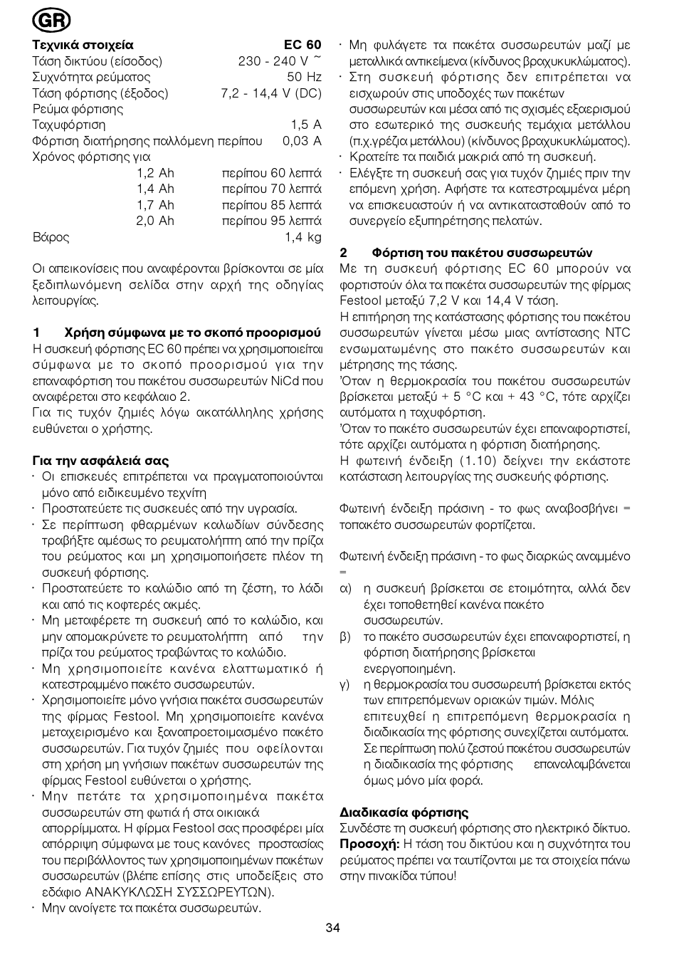 Festool EC 60 User Manual | Page 34 / 38