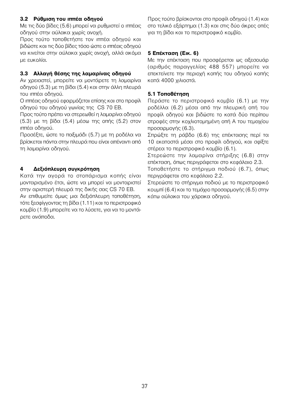 Festool CS 70 ka accessories PRECISIO User Manual | Page 37 / 38