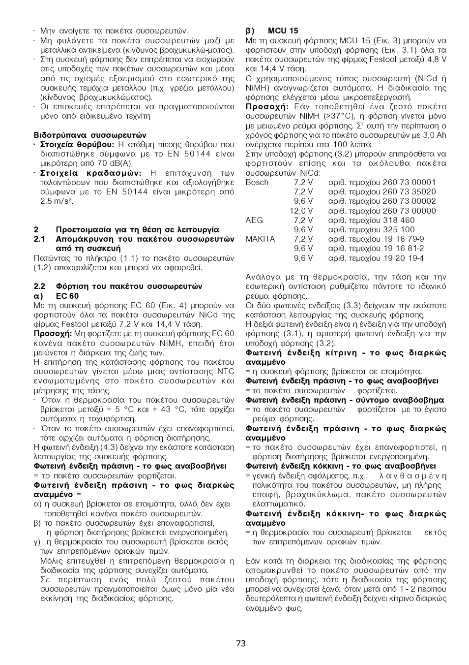 Festool CDD 12 User Manual | Page 73 / 78