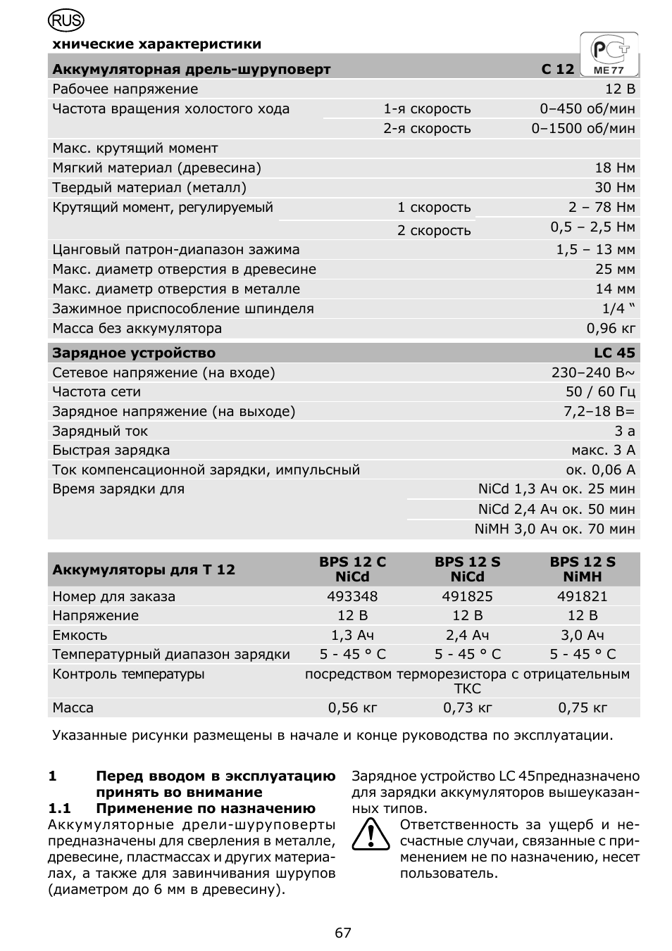 Festool C 12 User Manual | Page 67 / 86