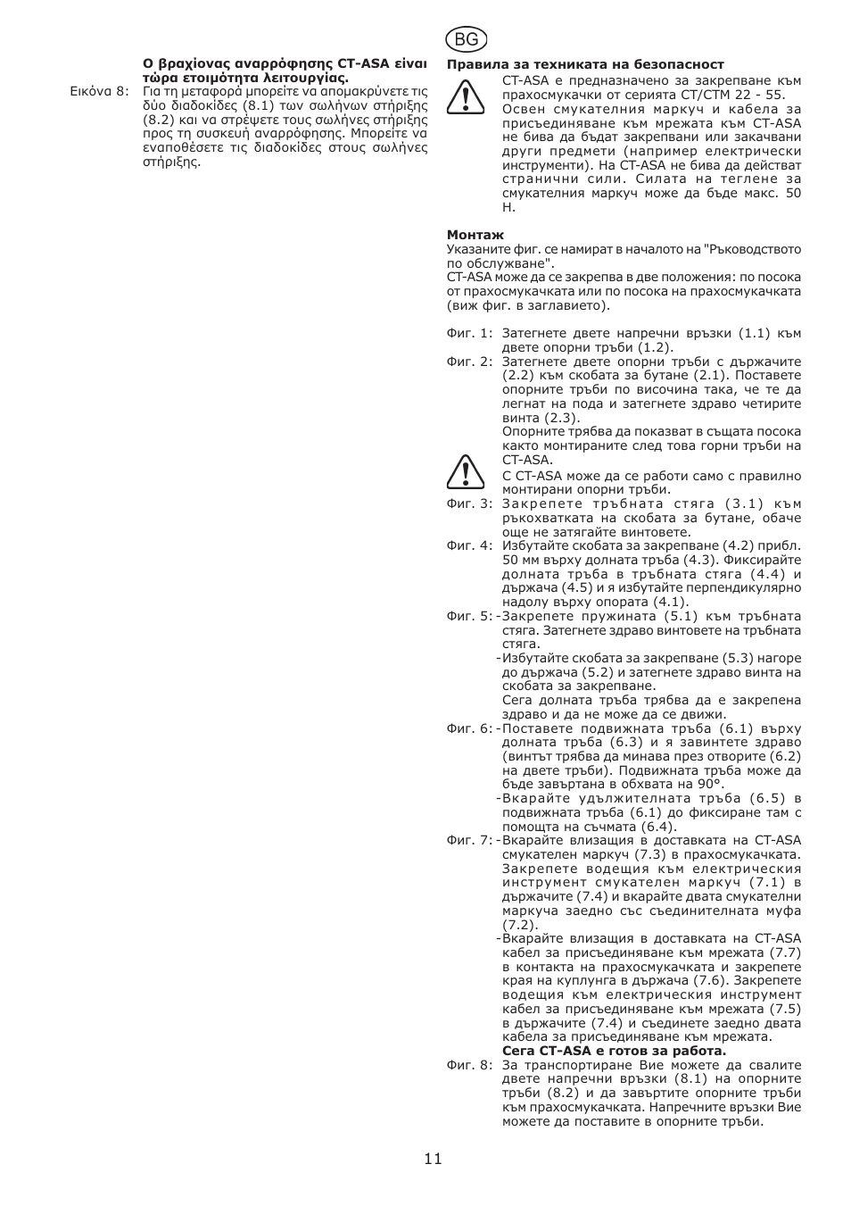 Festool CT ASA montage 22 User Manual | Page 11 / 16