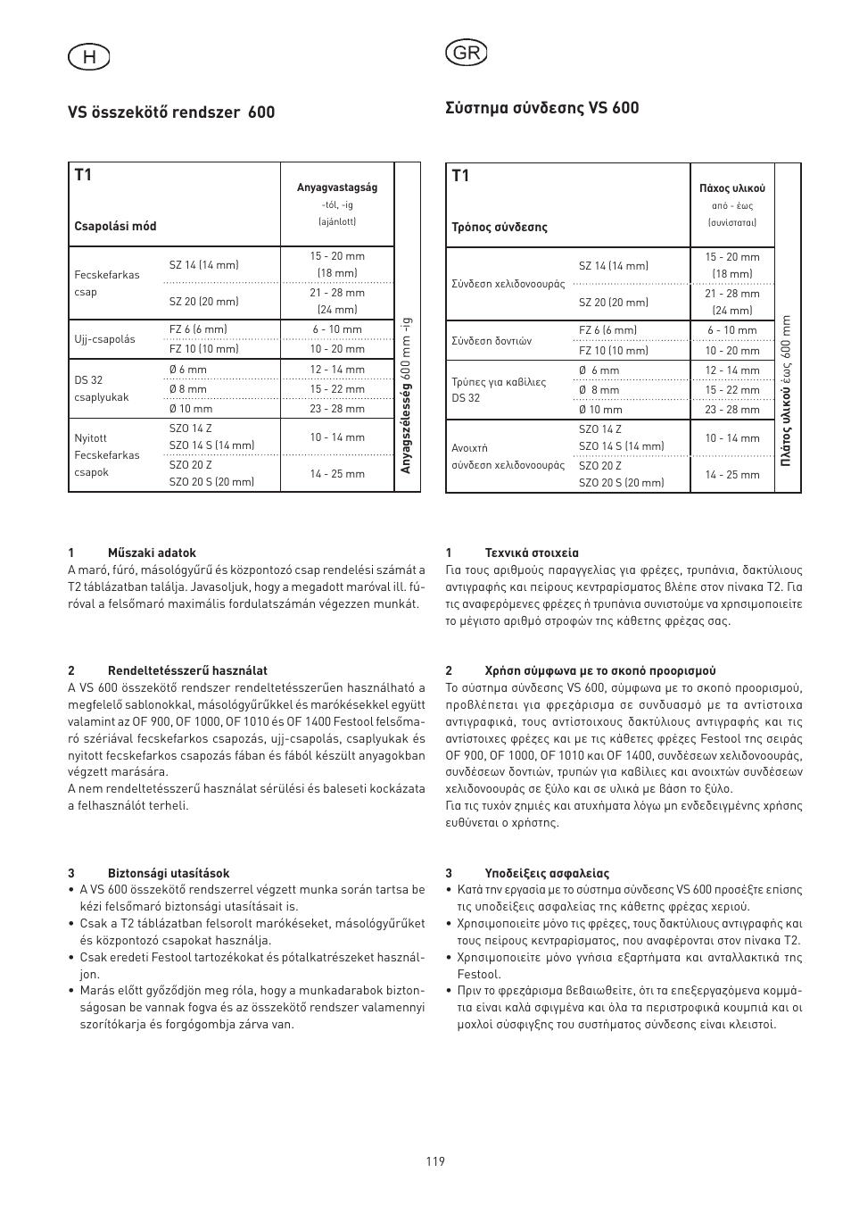 Vs összekötő rendszer, Σύστημα σύνδεσης vs 600 t1 | Festool VS 600 accessories User Manual | Page 119 / 144