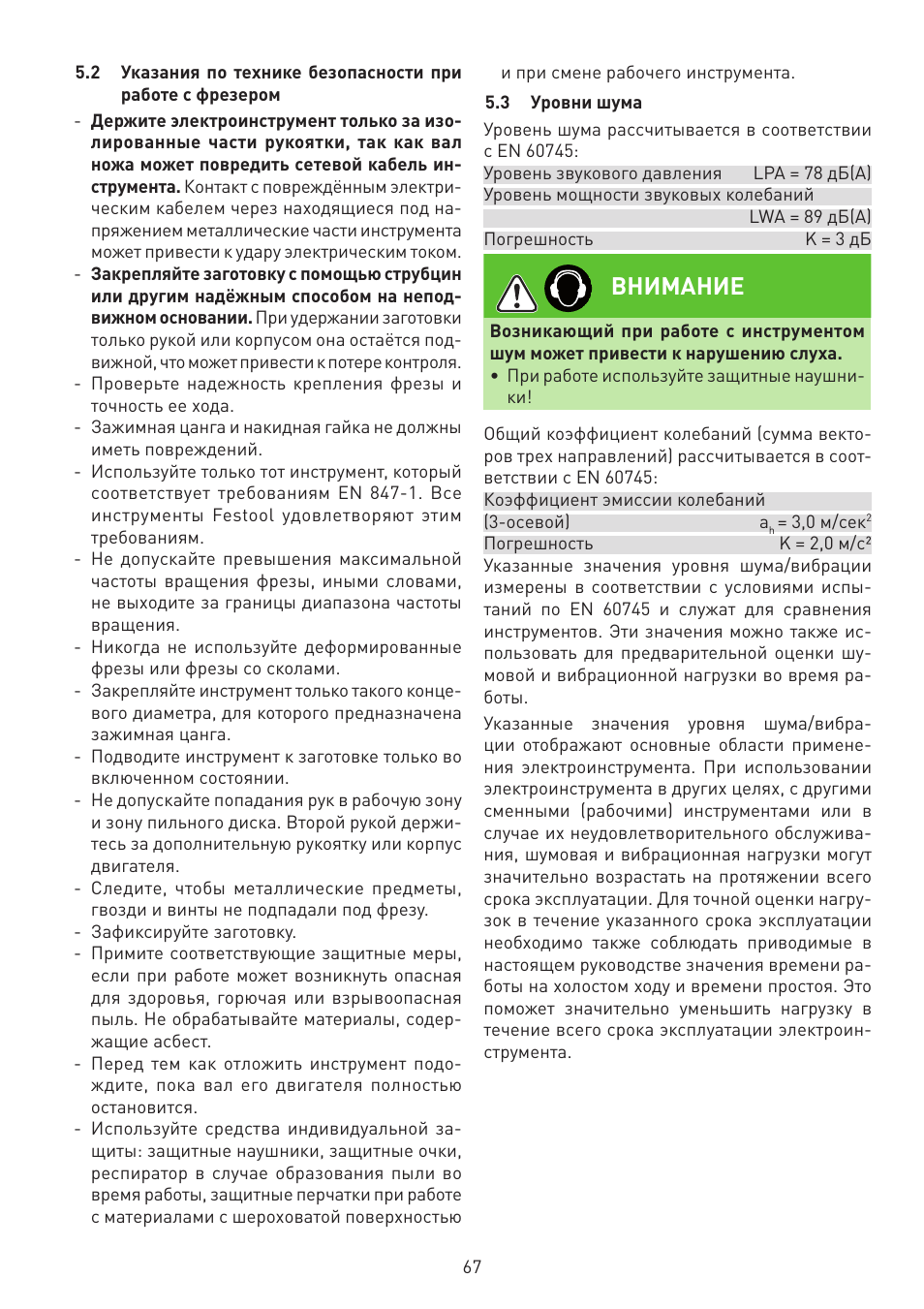 Внимание | Festool MFK 700 EQ User Manual | Page 67 / 92