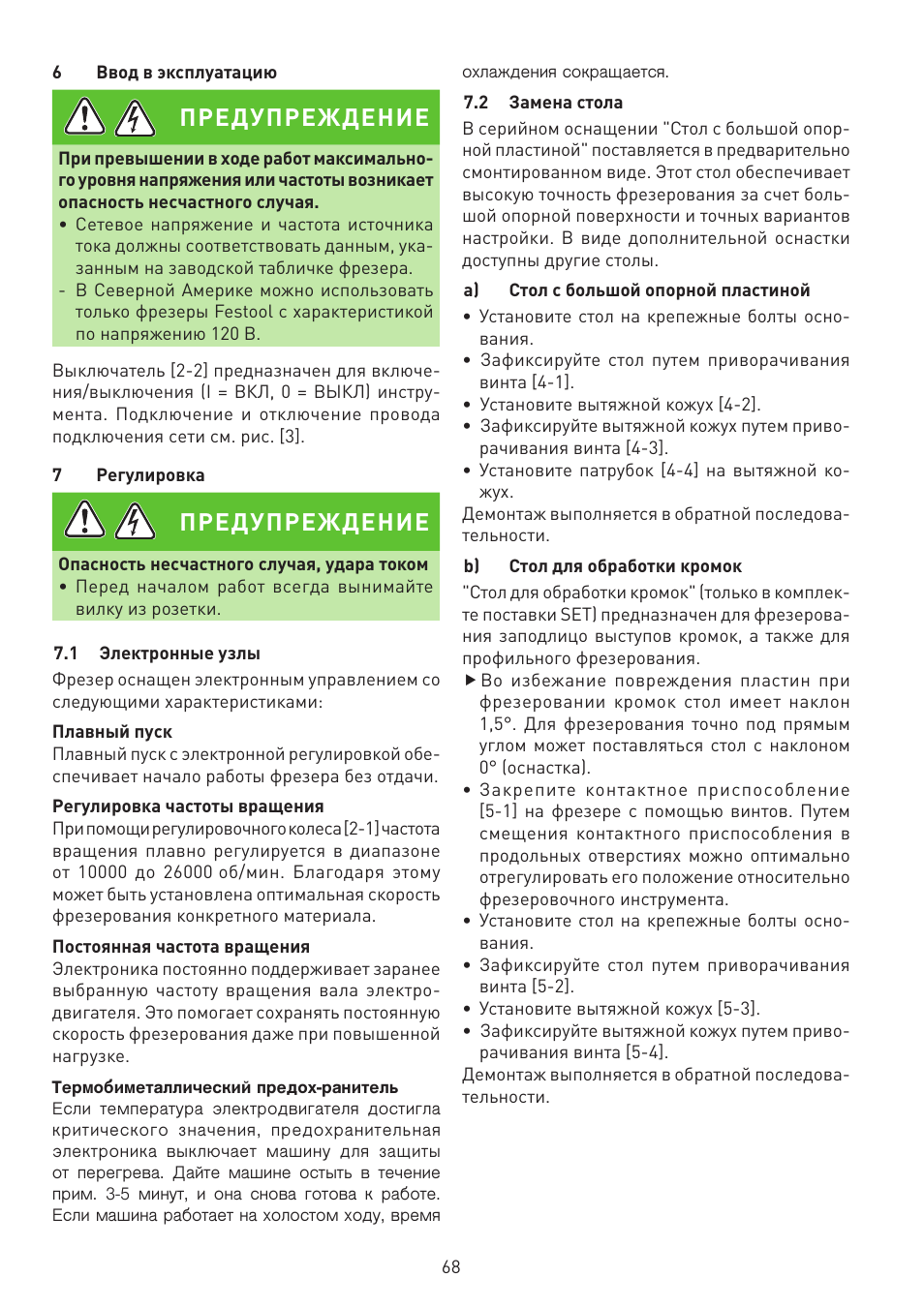 Предупреждение | Festool MFK 700 EQ User Manual | Page 68 / 92
